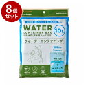 【単品8個セット】 ウォーターコンテナバッグ 10L 和弘プラスチック工業 WPB-NWCB-010【送料無料】