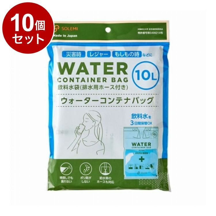 【単品10個セット】 ウォーターコンテナバッグ 10L 和弘プラスチック工業 WPB-NWCB-010【送料無料】