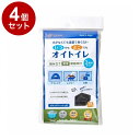 【単品4個セット】 いつどこ!オイトイレ 2回分 和弘プラスチック工業 WPB-IDOT-002【送料無料】