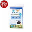 【単品20個セット】 いつどこ!オイトイレ 2回分 和弘プラスチック工業 WPB-IDOT-002【送料無料】