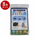 【単品8個セット】 目隠しポンチョ付 いつどこオイトイレ 2回分 和弘プラスチック工業 WPB-PIDOT-002【送料無料】