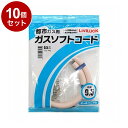 【単品 10個 セット】 都市ガス用ソフトガスコード Φ9.5×0.5m 株式会社リビラック GH-T9.5-0.5【送料無料】