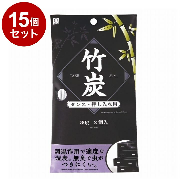 【単品15個セット】 竹炭 タンス・押し入れ用 80g 2個入 小久保工業所 除湿 消臭 防虫【送料無料】