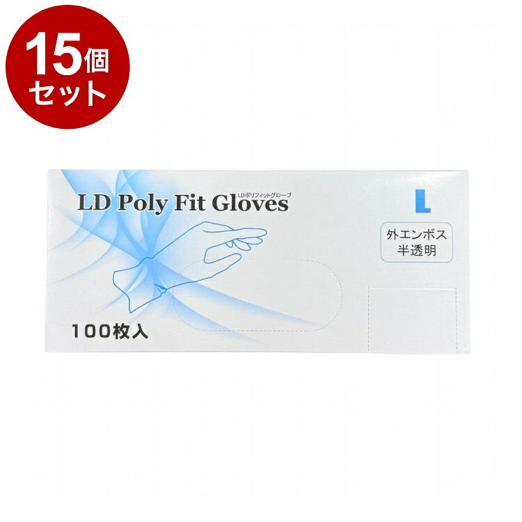 【単品15個セット】 明成 LDポリフィットグローブ 外エンボス 半透明 L 箱入 100枚【送料無料】
