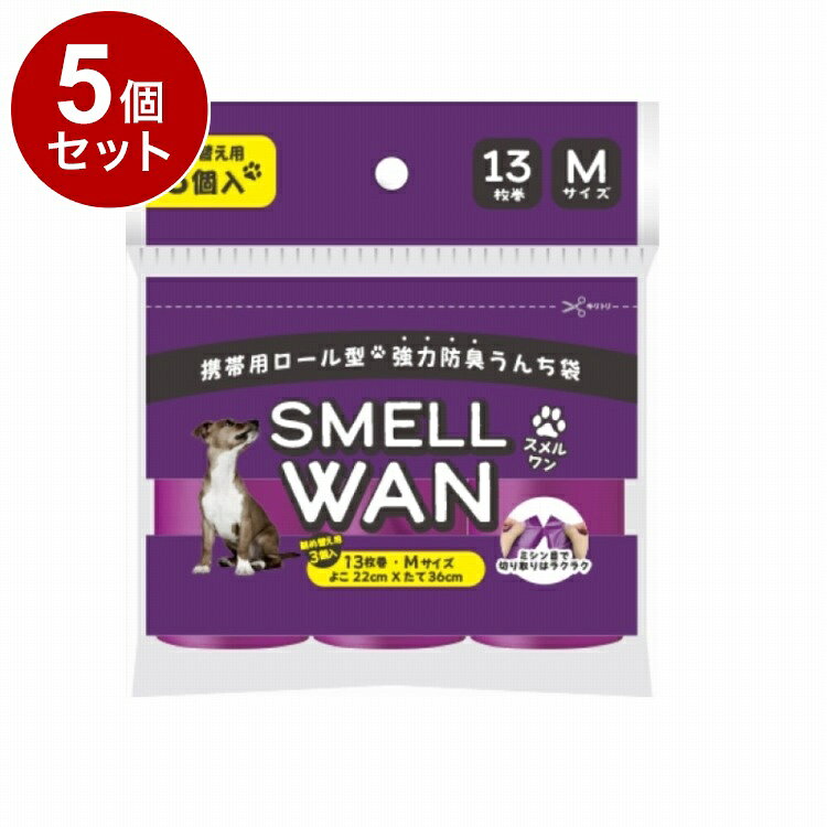【商品詳細】携帯用ロール型強力防臭うんち袋！●ビックリするほど、うんちの臭い漏らさない！愛犬とのお出かけを「臭いゼロ」へ導く携帯防臭袋「SMELL WAN(スメルワン)」。●「消臭」ではなく、徹底して「漏らさない」本気の防臭力本製品は、臭いを別の香りでごまかしたり、消したりする消臭剤ではありません。独自の「多層構造フィルム」により、悪臭の元を分子レベルでブロック！長時間、外へ臭いを一滴も逃さない「防臭力」に特化しています。●お出かけに最適な「ロールタイプ×高性能防臭袋」高性能な防臭袋を、携帯に便利なロールタイプにしました。専用ケースをリードやバッグに取り付けておけば、荷物にならず、使いたい時にサッと引き出してスマートに処理できます。●ペット以外にも！暮らしのあらゆるシーンで大活躍「臭いを逃さない」高い機能性は、日常の様々な場面で頼りになります。・ドライブ、アウトドア：キャンプで出た生ゴミや、臭いの強い食品の空き容器の持ち帰りに。・災害時の備え：携帯用トイレの処理袋として。いざという時の衛生管理に役立ちます。・登山、ハイキング：「持ち帰りマナー」をスマートに。リュックの中でも臭いが気になりません。●補充用ロール3本セット※本品は消臭剤を使用しておりません。袋内の臭いを消す、和らげる効果はありませんが、無香料で外への臭い漏れを強力に防ぎます。※すべての臭いを完璧に遮断するわけではありません。※メーカーの都合により、パッケージ・仕様等は予告なく変更になる場合がございます。材質・成分:LLDPE内容量:内容量：防臭袋13枚×3本製造国:中国サイズ:1枚あたりのサイズ：よこ220×たて360×厚み0.020mm【送料について】北海道、沖縄、離島は送料を頂きます。LINK単品2個セット3個セット4個セット5個セット8個セット10個セット12個セット14個セット15個セット18個セット20個セット