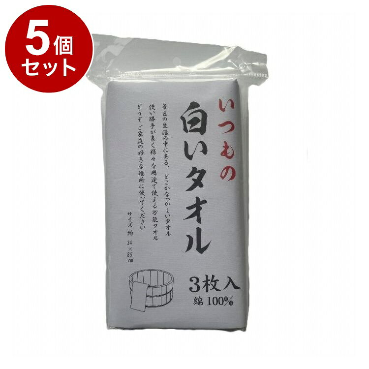 【商品詳細】いろいろ使える白いタオル！●使い勝手が良く様々な用途で使える万能タオルです。※メーカーの都合により、パッケージ・仕様等は予告なく変更になる場合がございます。成分:材質：綿100％生産国:ベトナムメーカー名:株式会社ゴールデンポート内容量:内容量：3枚サイズ:サイズ：約34cm×85cm【送料について】北海道、沖縄、離島は送料を頂きます。LINK単品2個セット3個セット4個セット5個セット8個セット10個セット12個セット15個セット18個セット20個セット
