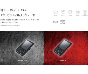 グリーンハウス MP3プレーヤー KANA RT 8GBメモリー 内臓 1台5役 デジタルオーディオプレーヤー GH-KANART8-BK GH-KANART8-RD【あす楽対応】【送料無料】【smtb-f】