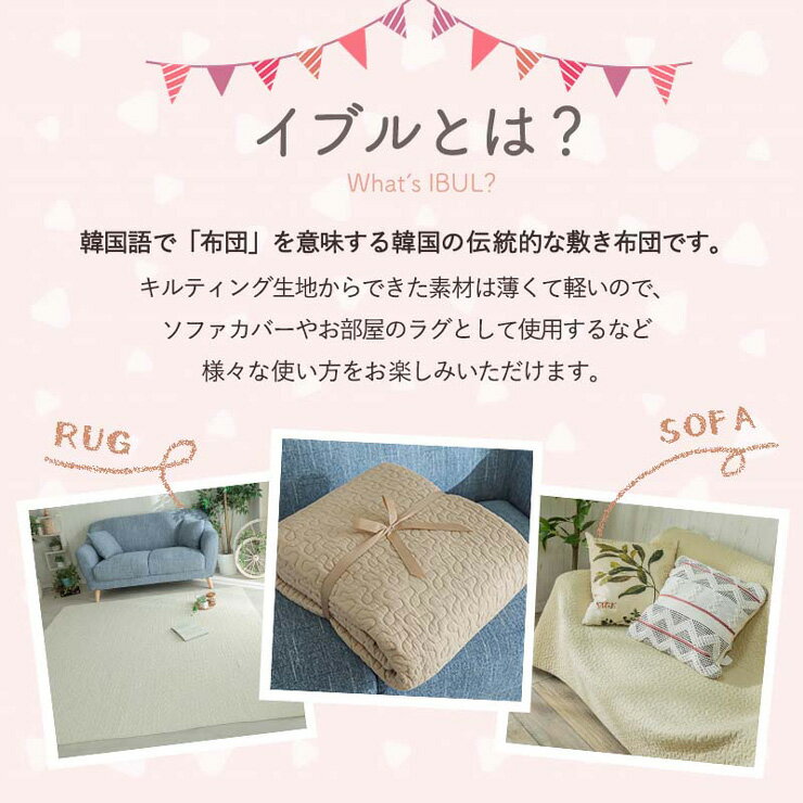 イブル マルチカバー 95×150cm 綿100% 天然素材 肌触り キルティング生地 洗濯機OK ナチュラルカラー ベビーマット ラグ(代引不可)【送料無料】 2