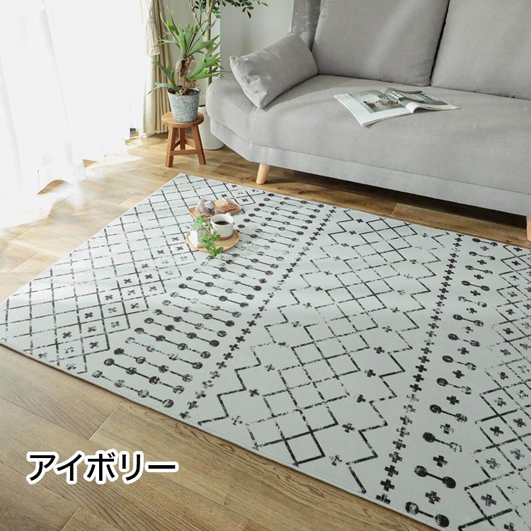ラグ 130×190cm ラグマット ハドソン カーペット おしゃれ 北欧 柄 エスニック幾何学 かわいい 滑り止め付き オールシーズン(代引不可)【送料無料】
