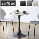 セラミック カフェテーブル 丸 円形 直径70 セラミックテーブル ラウンド コーヒーテーブル サイドテーブル モノトーン モダン おしゃれ 白 黒 大理石調 マーブル調(代引不可)【送料無料】|詳細画像