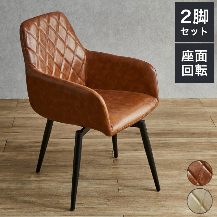 PUレザー回転チェア 2脚セット ダイニングチェア レトロ調 合皮 ブラックスチール脚 360度回転式 椅子 ..