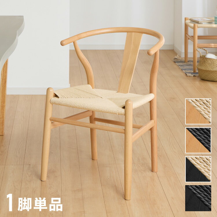 北欧デザインチェア ノルディックチェア 1脚 単品 ダイニングチェア アウトレット品 デザインチェア ピーチ材 ペーパーコード 木製 北欧 椅子 イス おしゃれ(代引不可)【送料無料】