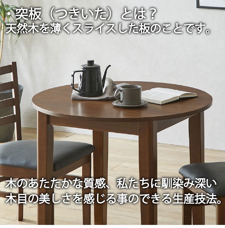 ダイニングテーブル 円形 幅80 リビングテーブル 天然木 ウォールナット突板 オーク突板 アジャスター付き 木脚 北欧風 モダン リビング ダイニング 新生活(代引不可)【送料無料】 [2]