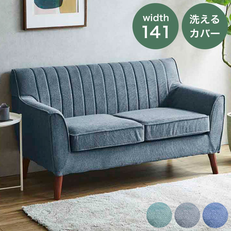 ソファ 2人掛け カバーリングソファ カバー 洗える 脚高17cm ロボット掃除機対応 ファブリック ゆった..