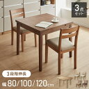 伸縮 ダイニングテーブル 3点セット 80cm 100cm 120cm×80cm 2人掛け 天然木 オーク ダイニングセット 伸縮式ダイニングテーブル ダイニング テーブル カフェテーブル 食卓テーブル デスク【送料無料】(3)