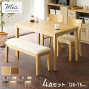 ダイニングセット 4点セット 120cm×75cm 4人掛け ダイニングチェア ミック 天然木 オーク ダイニングテーブル セット ダイニング テーブル カフェ...