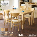 ダイニングセット 5点セット 120cm×75cm 4人掛け ダイニングチェア セナ 天然木 オーク ダイニングテーブル セット ダイニング テーブル カフェテ...