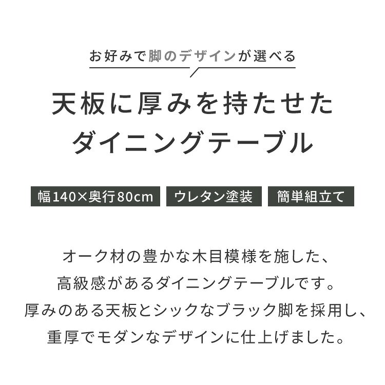 厚み4cmある ダイニングテーブル 140×80cm 台形脚A ハの字脚B T字脚C 単品 4人掛け 140cm テーブル 黒脚 ダイニングテーブル 長方形 ダイニング テーブル 4人用 木製 北欧 モダン 食卓テーブル 北欧(代引不可)【送料無料】 [2]