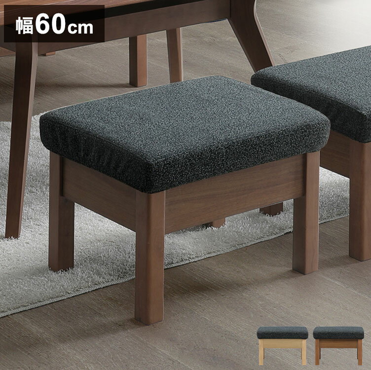 スツール 1人掛け ダイニングチェア 幅60cm 座面高42cm 木製 北欧 おしゃれ ミディアムブラウン ライトブラウン ダイニングベンチ 食卓椅子 リビング ダイニング 椅子 チェア(代引不可)【送料無料】