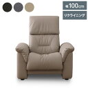LAPAS リクライニングソファ 幅100cm ソファ 開梱設置無料 大川家具 1人掛け ソファベット リクライニング リクライニング椅子 椅子 おしゃれ 北欧...