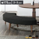 ラウンドベンチ 2~3人掛け 座面高41.5cm 円形 背もたれ付き 木脚 ファブリック 木製 ラウンドチェア ベンチ モダン おしゃれ リビング ダイニング ラウンジ 丸テーブル(代引不可)【送料無料】