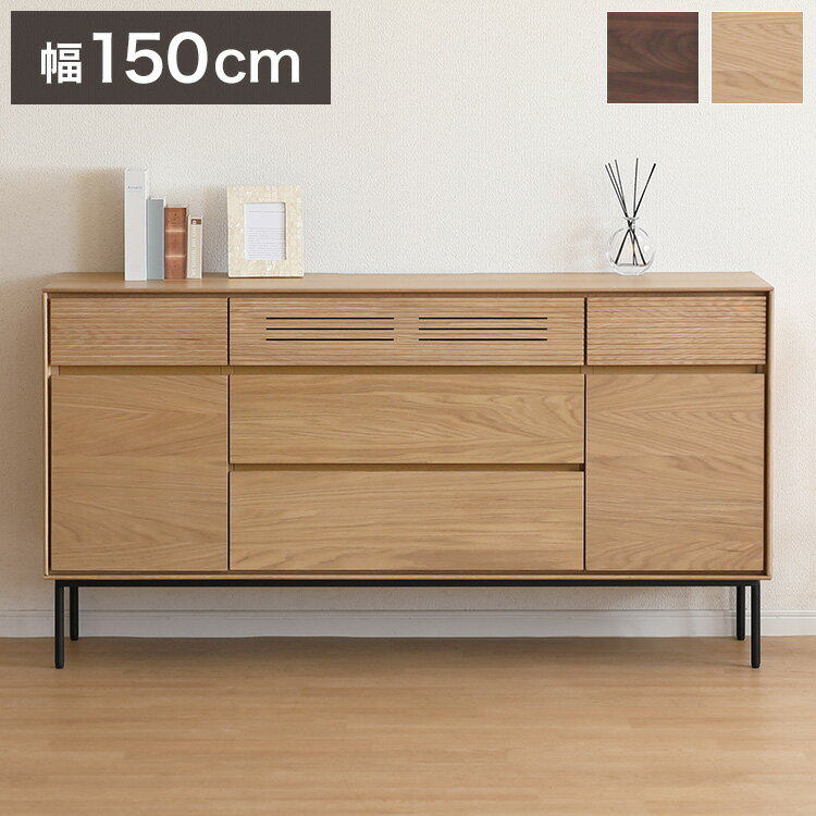 サイドボード 150cm幅 キャビネット リビングボード チェスト 木製 おしゃれ 収納棚 リビング収納 子供部屋 リビング 収納 引っ越し 大容量 奥行38 ルーター収納 収納家具 配線加工(代引不可)【送料無料】(3)