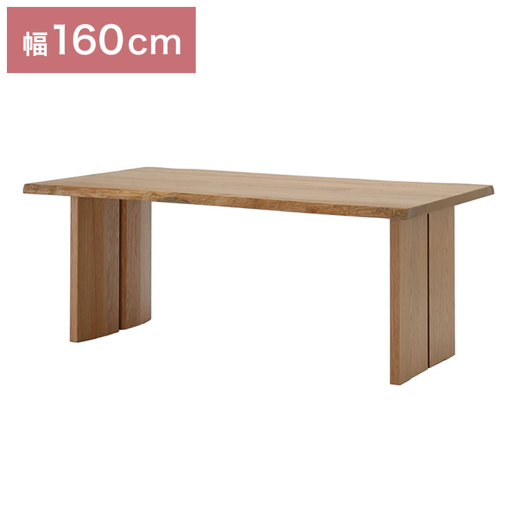 BILT ダイニングテーブル 幅160cm オーク×木脚 単品 リビング テーブル ダイニング おしゃれ 北欧 モダン 食卓 テーブル 天然木 インテリア ホテル ジャパンディ(代引不可)【送料無料】