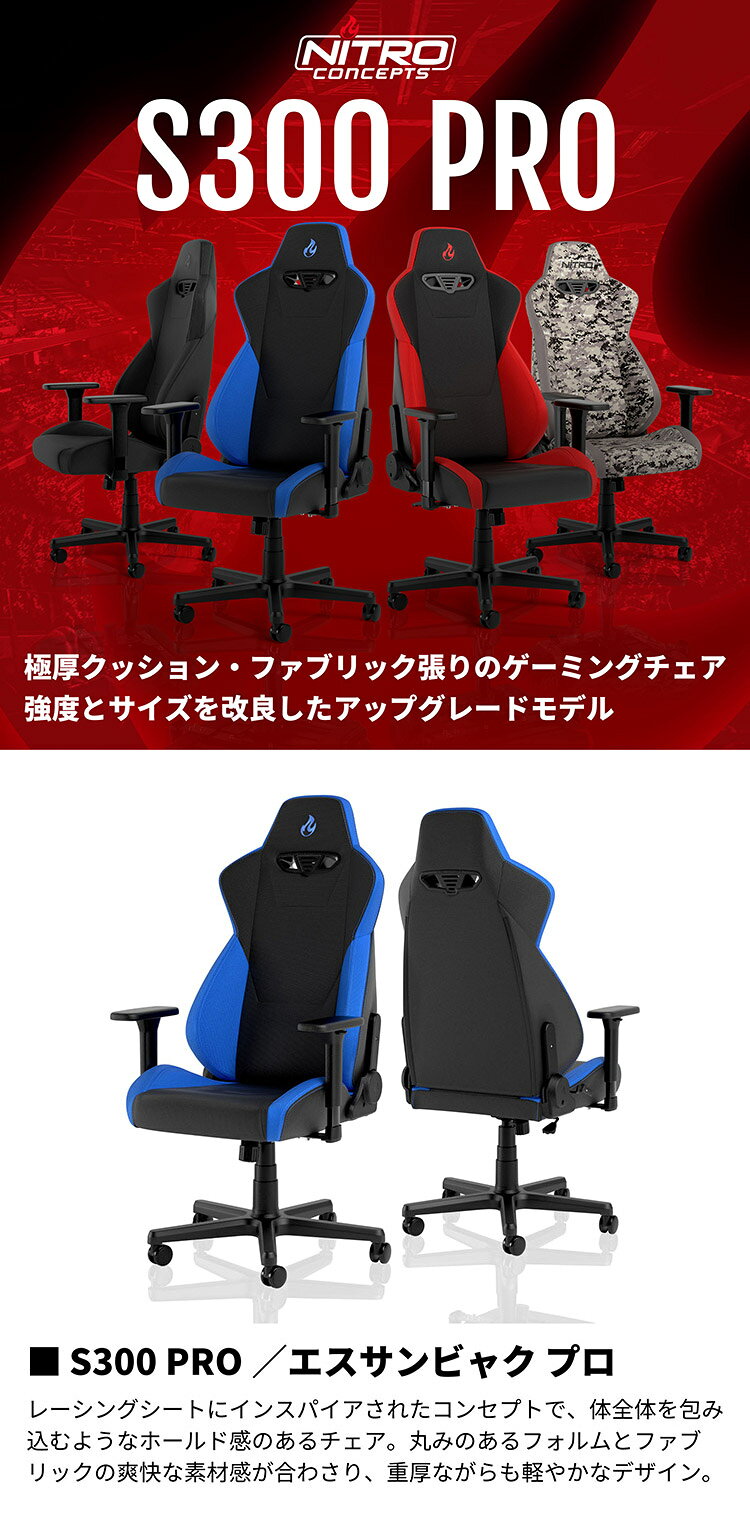 ゲーミングチェア Nitro Concepts S300 PRO BLUE ブルー アーキサイト NC-S300PRO-BB アームレスト ネックピロー ランバーサポート付属 耐荷重150kg スチール素材(代引不可)【送料無料】 [2]
