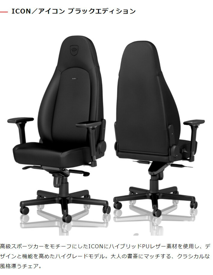 ゲーミングチェア noblechairs ICON BLACK EDITION ノーブルチェアーズ ロッキング アームレスト ブラック エディション(代引不可)【送料無料】 2