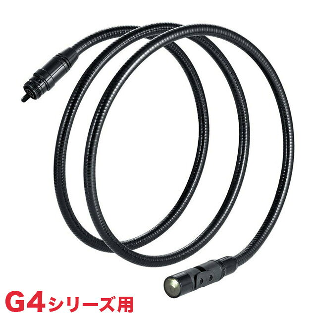 ビデオフレックスG4シリーズ用交換ケーブル バリオカメラケーブルG4 UMAREX ウマレ...