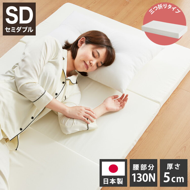 日本製三つ折りバランスマットレスセ...