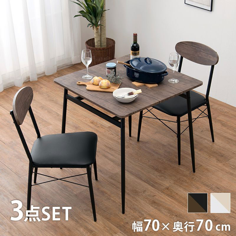 ダイニング3点セット テーブル チェア 2人掛け 北欧 幅70cm おしゃれ カフェ風 ダイニングセット チェアー 机 椅子 収納 棚(代引不可)【送料無料】