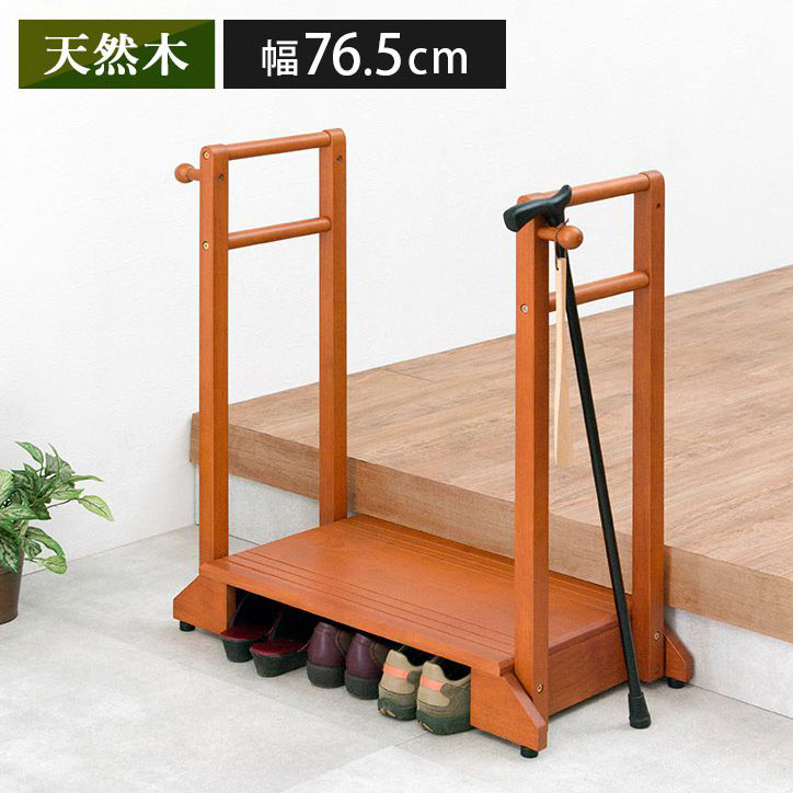 手すり付き玄関踏み台 両手すり 転倒防止 幅76.5cm 玄関台 木製 両手タイプ 両側 靴 収納 段差 階段 玄関ステップ ステップ台(代引不可)【送料無料】