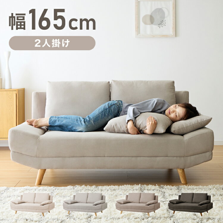 くつろぎソファ アームレスソファ 2人掛け ワイド ゆったり広め クッション付き ローソファ 幅165cm 北欧 おしゃれ 肘なし 天然木脚 ファブリック ソファー ローソファー ロータイプ 二人掛け【送料無料】