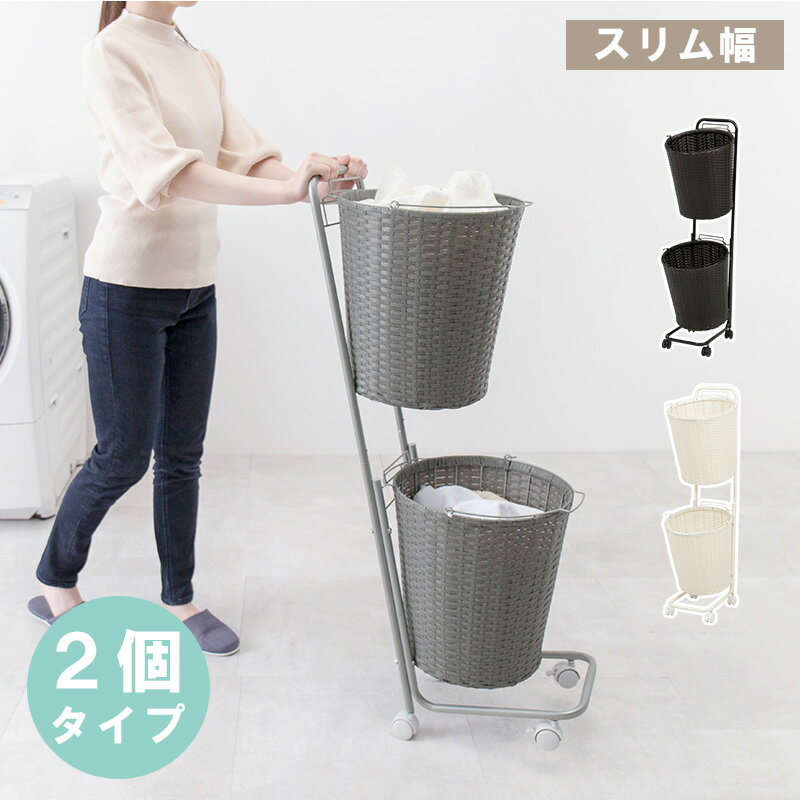 ランドリーラック 2段 幅35 ラタン調 完成品 収納 かご カゴ 籠 棚 すき間収納 スリム ランドリーバス..
