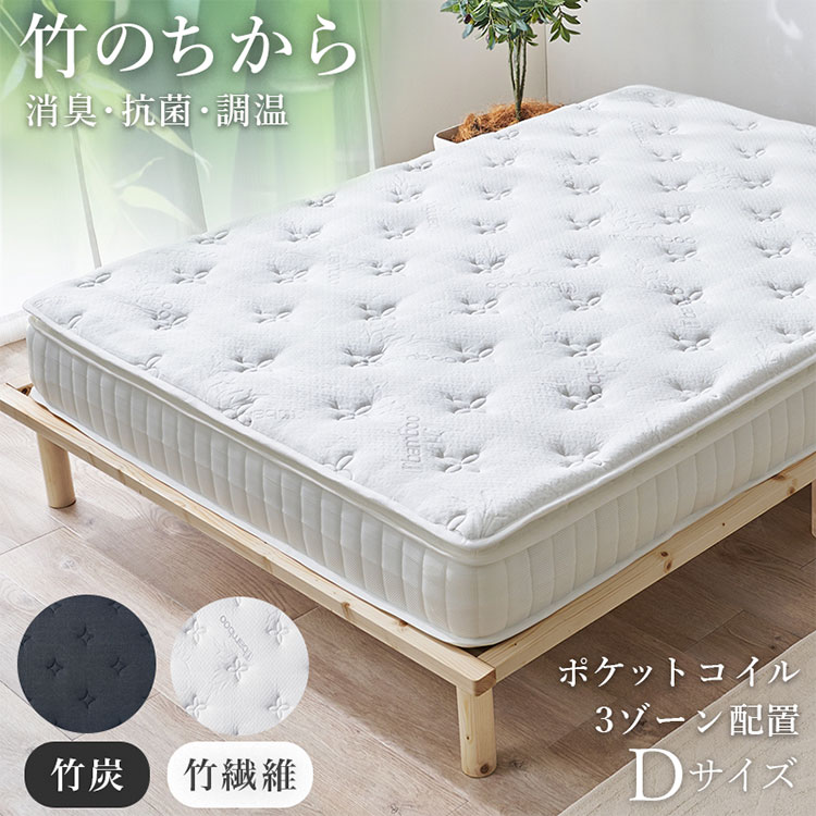 ピロートップ付き マットレス ダブル D ポケットコイル プロファイルウレタン 防ダニ 抗菌 防臭機能 竹炭 圧縮梱包 コンパクト(代引不可)【送料無料】