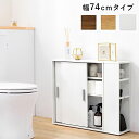 スリム トイレラック ブラシ用の棚付き 幅74 奥行19.5 トイレ収納 サニタリー 引戸 大容量 すき間収納 隙間収納 玄関収納 キッチンカウンター 白 シンプル おしゃれ(代引不可)【送料無料】(3)