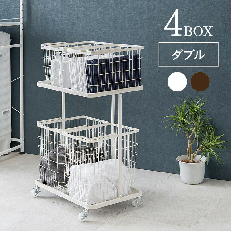 ランドリーワゴン+バスケット セット 2段 ランドリーラック ダブル ワイド キャスター付き 洗濯かご 洗..