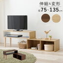 伸縮式 テレビ台 幅75~幅135 スライドテレビ台 24~32型対応 テレビボード ローボード TV台 伸縮 コーナーテレビ台 L字 ディスプレイ ラック 棚 収納 シンプル 北欧 おしゃれ(代引不可)【送料無料】(3)