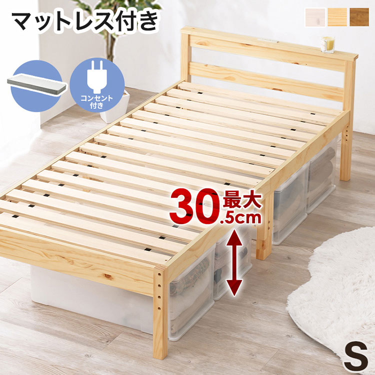 【商品説明】コンセントが便利な宮棚付き、床面高さ調節可能な天然木すのこベッド。安定感のある寝心地のボンネルコイルマットレスセット【サイズ(外寸)】ベッド：(約)幅98×奥行208×高さ67×床面高39/34/29cm、マットレス：(約)幅97×奥行195×高さ14.5cm【材質】ベッドフレーム：天然木(パイン)、マットレス張地：ポリエステル、マットレス中材：ボンネルコイル使用【生産国】ベッド：ベトナム製、マットレス：中国製【備考】■組立式■2口コンセント付【代引きについて】こちらの商品は、代引きでの出荷は受け付けておりません。【送料について】北海道、沖縄、離島は送料を頂きます。すのこベッド シングルボンネルコイルマットレス付きポケットコイルマットレス付き