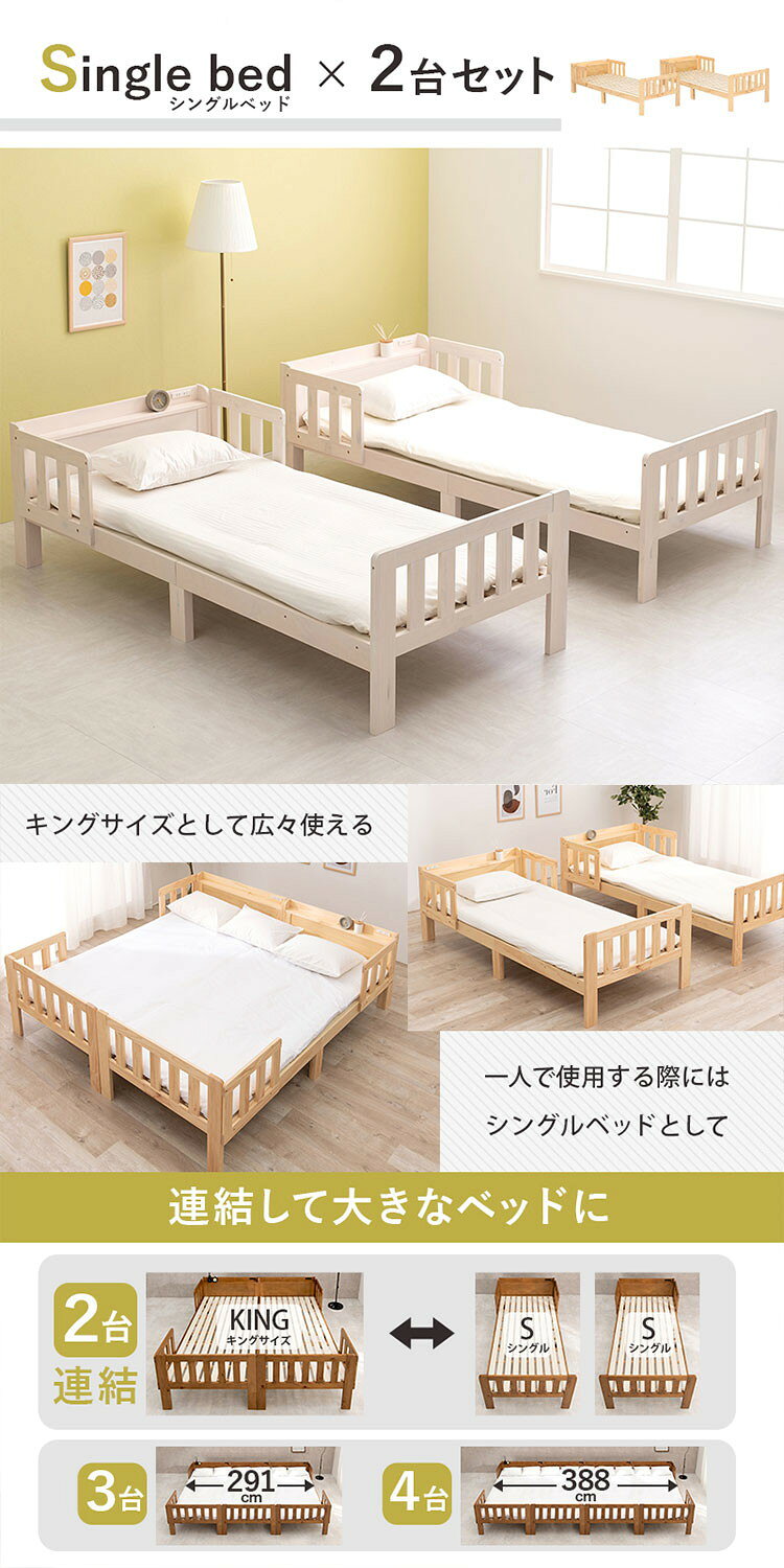 キングサイズベッド 連結できるシングルベッド×2台セット 敷布団用サイズ コンセント 棚付き ファミリーベッド キング 耐荷重200kg 天然木 ベッドガード ベッドフレーム(代引不可)【送料無料】 [3]