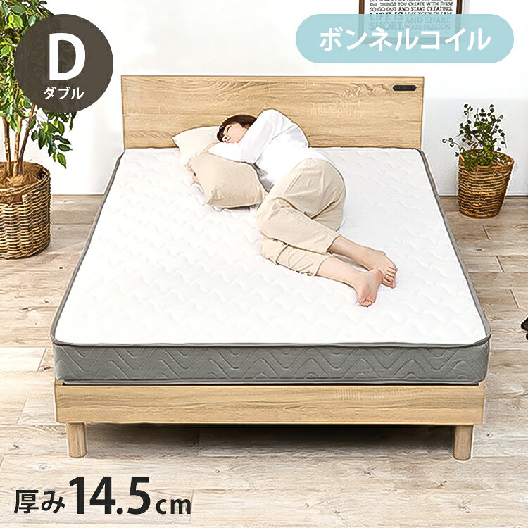 Mattress - ボンネルコイルマットレス D ダブル 幅140cm 厚み14.5cm マットレス ボンネルコイル マット 敷布団 寝具 寝具インテリア おしゃれ 北欧(代引不可)【送料無料】
