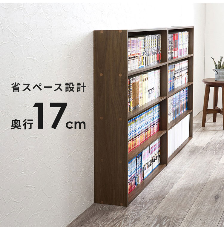 本棚 コミックラック 奥行スリム17cm 幅60cm マガジンラック シェルフ 漫画用 本棚 ラック 収納 省スペース おしゃれ 北欧 本 漫画 大容量 小説(代引不可)【送料無料】 [3]