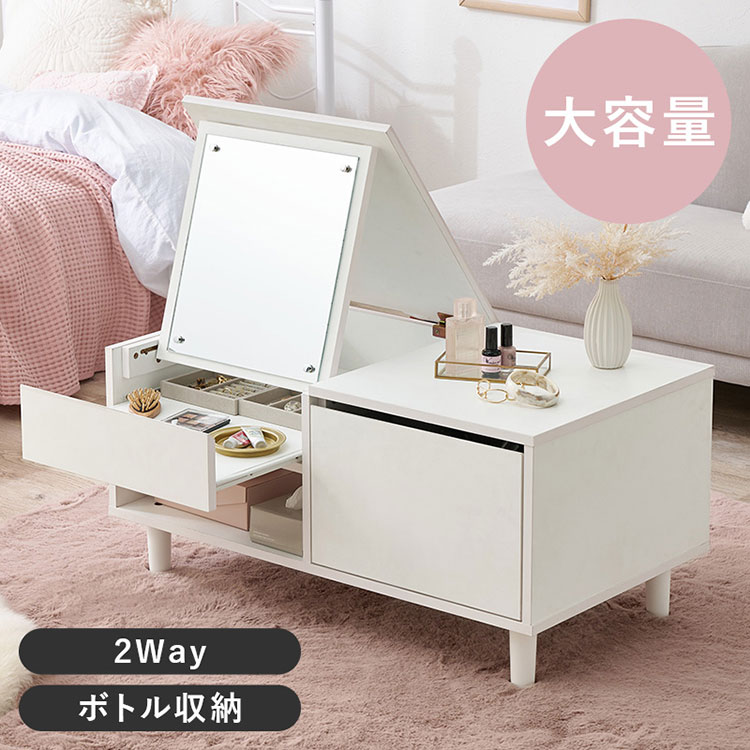 コスメテーブル 幅80cm ドレッサー センターテーブル 収納付き 大容量 鏡 ミラー ローテーブル 引出し ..