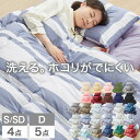 布団4点セット シングル セミダブル ダブル【Ever Clean】エヴァークリーン ほこりが出にくい 中空ポリエステル綿 洗える ピーチスキン 軽量 おしゃれ...