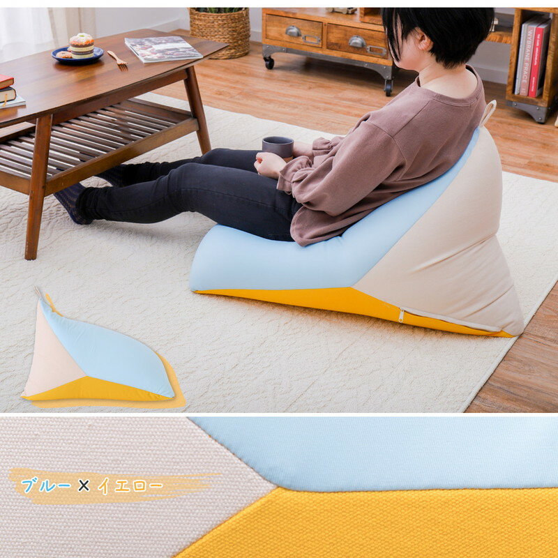 ビーズクッション 三角型 テトラ型 50×80×50cm 全8色 ごろ寝 クッション 枕 スツール 座椅子感覚(代引不可)【送料無料】 [2]