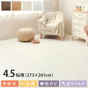 日本製 クッションフロア 273×261cm 4.5畳用 抗菌 防カビ 防炎 カットOK ロールマット クッションフロア ラグ ラグマット カーペット 木目柄 大理石柄 おしゃれ DIY 賃貸 接着不要 フリーカット(代引不可)【送料無料】