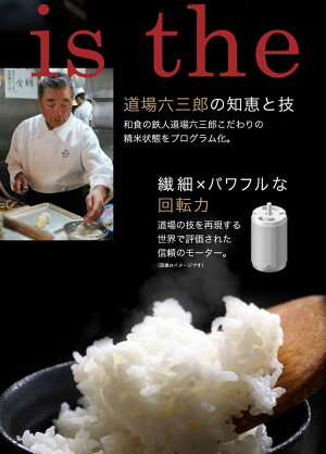 家庭用精米機道場六三郎プロデュース家庭用精米機MB-RC23匠味米道場六三郎監修山本電気【送料無料】【あす楽対応】