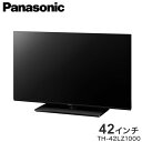 パナソニック VIERA(ビエラ) 有機ELテレビ 42V型 4K対応 TH-42LZ1000（標準設置無料） VIERA