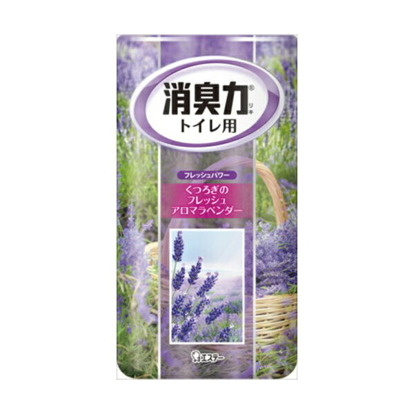 【商品詳細】・商品名　トイレの消臭力 消臭芳香剤 トイレ用 ラベンダーの香り・サイズ/容量　400ml『商品説明・特徴』●ナノパウダー※配合で、すばやく強力に空間を消臭。※ナノレベルの孔（あな）を持つ、悪臭を吸着する消臭剤●消臭された空間に、香りがしっかり広がります。●香りや効果の強さが調節できます。●香りや効果は通常2〜3ヵ月持続します。（使用状況により異なります。）【代引きについて】こちらの商品は、代引きでの出荷は受け付けておりません。【送料について】北海道、沖縄、離島は送料を頂きます。
